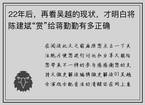 22年后，再看吴越的现状，才明白将陈建斌“赏”给蒋勤勤有多正确
