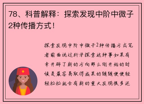 78、科普解释：探索发现中阶中微子2种传播方式！
