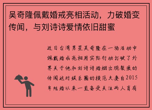 吴奇隆佩戴婚戒亮相活动，力破婚变传闻，与刘诗诗爱情依旧甜蜜