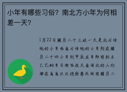 小年有哪些习俗？南北方小年为何相差一天？