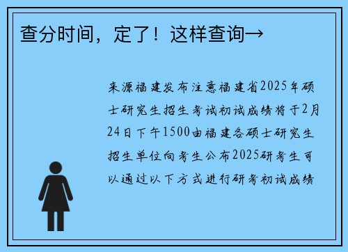 查分时间，定了！这样查询→