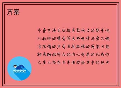 齐秦