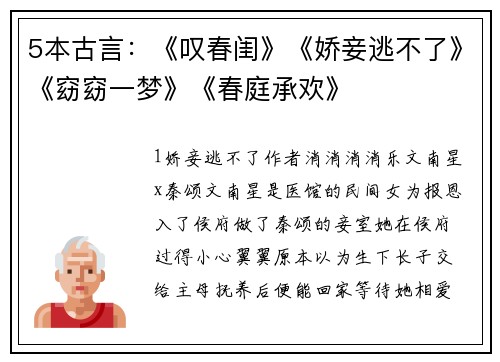 5本古言：《叹春闺》《娇妾逃不了》《窈窈一梦》《春庭承欢》