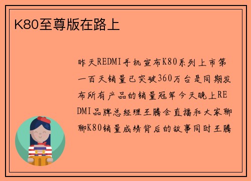 K80至尊版在路上