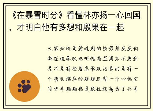 《在暴雪时分》看懂林亦扬一心回国，才明白他有多想和殷果在一起