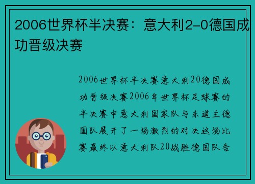 2006世界杯半决赛：意大利2-0德国成功晋级决赛