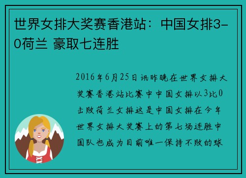 世界女排大奖赛香港站：中国女排3-0荷兰 豪取七连胜