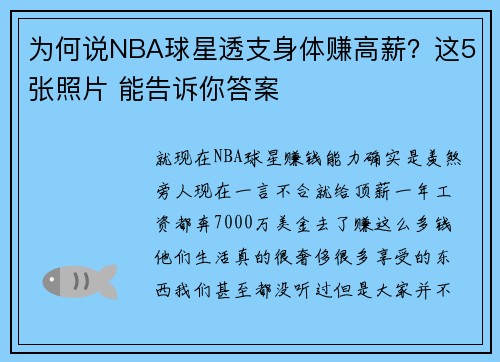 为何说NBA球星透支身体赚高薪？这5张照片 能告诉你答案