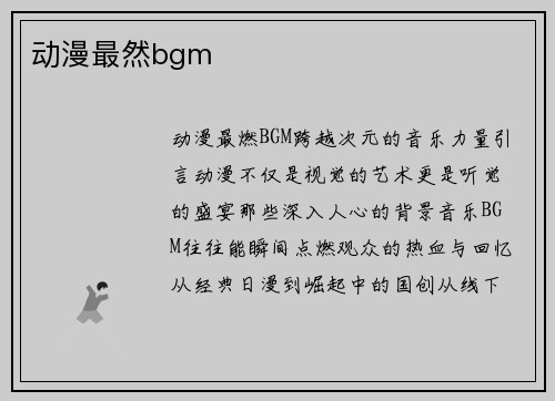 动漫最然bgm