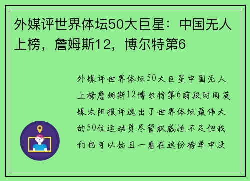 外媒评世界体坛50大巨星：中国无人上榜，詹姆斯12，博尔特第6