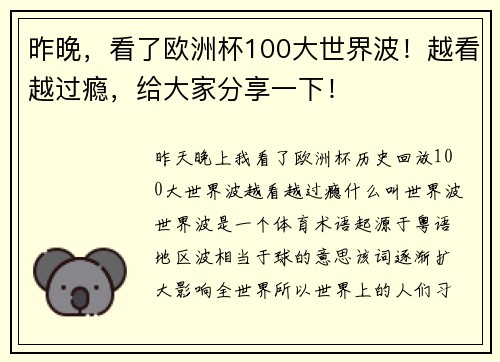 昨晚，看了欧洲杯100大世界波！越看越过瘾，给大家分享一下！