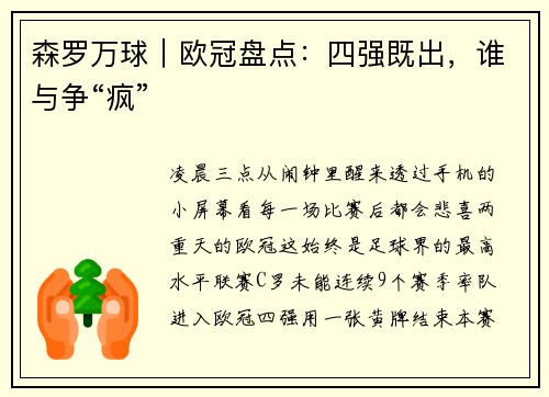 森罗万球｜欧冠盘点：四强既出，谁与争“疯”