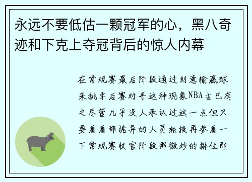 永远不要低估一颗冠军的心，黑八奇迹和下克上夺冠背后的惊人内幕