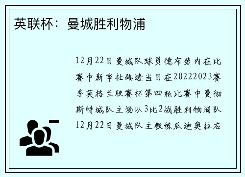 英联杯：曼城胜利物浦