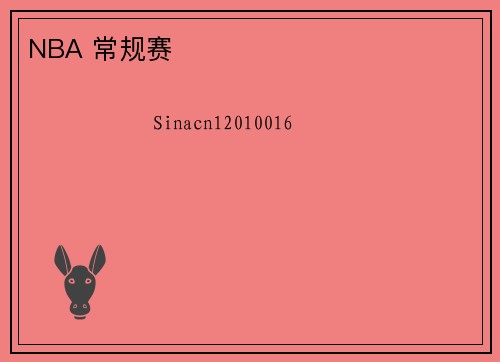NBA 常规赛