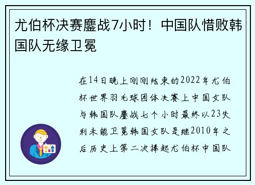 尤伯杯决赛鏖战7小时！中国队惜败韩国队无缘卫冕