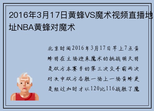 2016年3月17日黄蜂VS魔术视频直播地址NBA黄蜂对魔术