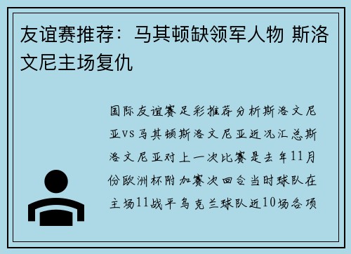友谊赛推荐：马其顿缺领军人物 斯洛文尼主场复仇
